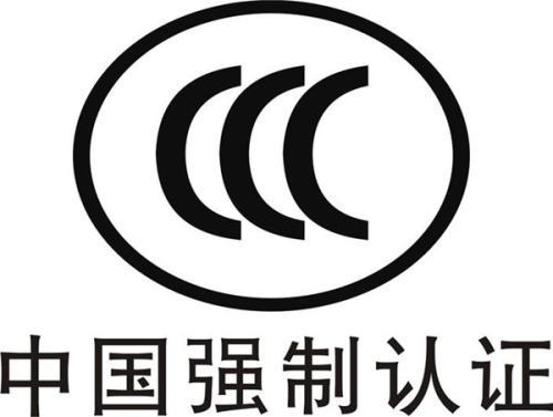 如何申請3C認(rèn)證？