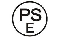 PSE認(rèn)證