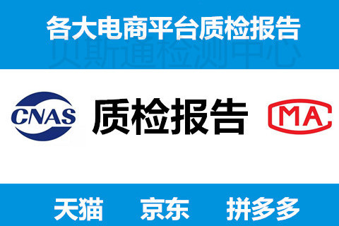 產(chǎn)品第三方質(zhì)量檢測(cè)報(bào)告如何辦理？