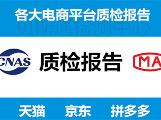 京東服裝商場(chǎng)質(zhì)檢報(bào)告